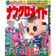 ナンクロメイト 2016年 06月号 [雑誌]