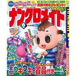 ナンクロメイト 2016年 06月号 [雑誌]