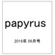 papyrus (パピルス) 2016年 06月号 vol.66 [雑誌]