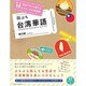 街ぶら台湾華語―旅先ですぐに使えるフレーズ&単語帳 [単行本]