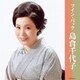 島倉千代子／ツイン・パック