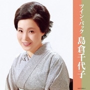 ツイン・パック