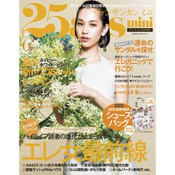 25ans mini 2016年 06月号 [雑誌]