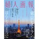 婦人画報 2016年 06月号 [雑誌]