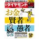 週刊 ダイヤモンド 2016年 5/7号 [雑誌]