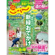 関西・中国・四国 じゃらん 2016年 06月号 [雑誌]