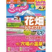 関東・東北じゃらん 2016年 06月号 [雑誌]