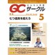 QC (キューシー) サークル 2016年 05月号 No.658 [雑誌]