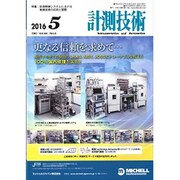 計測技術 2016年 05月号 [雑誌]