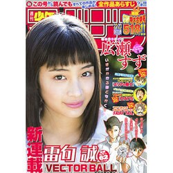 週刊少年マガジン 2016年 5/18号 No.22・23 [雑誌]