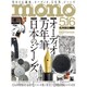 MONO MAGAZINE (モノ・マガジン) 2016年 5/16号 [雑誌]