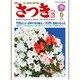 さつき研究 2016年 06月号 No.555 [雑誌]