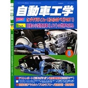 自動車工学 2016年 06月号 [雑誌]