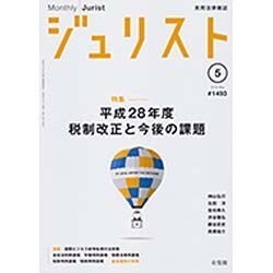 Jurist (ジュリスト) 2016年 05月号 #1493 [雑誌]