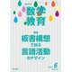 教育科学 数学教育 2016年 06月号 [雑誌]