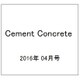 Cement Concrete (セメント コンクリート) 2016年 04月号 No.830 [雑誌]