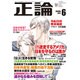 正論 2016年 06月号 [雑誌]