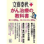 がん治療の教科書 2016年 06月号 [雑誌]