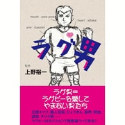 ラグ男 [単行本]