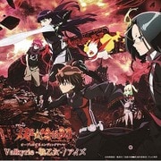 Valkyrie-戦乙女-/アイズ (「双星の陰陽師」オープニング&エンディングテーマ)