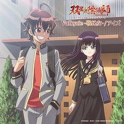 Valkyrie-戦乙女-/アイズ (「双星の陰陽師」オープニング&エンディングテーマ)