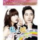 私に嘘をついてみて <コンプリート・シンプルDVD-BOX> [DVD]