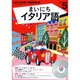 NHKラジオまいにちイタリア語 5月号 (CD) [単行本]