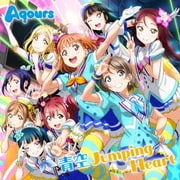 青空Jumping Heart (TVアニメ『ラブライブ!サンシャイン!!』オープニング主題歌)