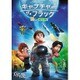キャプチャー・ザ・フラッグ [DVD]