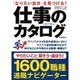 仕事のカタログ [単行本]