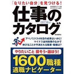 仕事のカタログ [単行本]