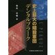 史上最大の暗殺軍団デンタルプラーク [単行本]
