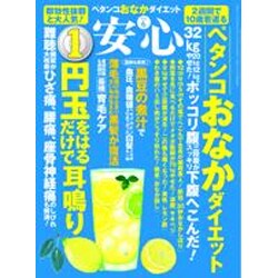 安心 2016年 06月号 [雑誌]