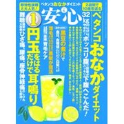 安心 2016年 06月号 [雑誌]
