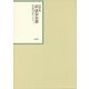 昭和年間 法令全書〈第26巻-19〉昭和27年 [全集叢書]