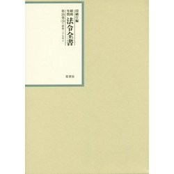 昭和年間 法令全書〈第26巻-19〉昭和27年 [全集叢書]