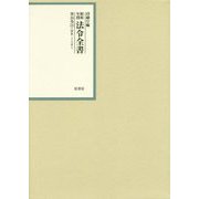 昭和年間 法令全書〈第26巻-20〉昭和27年 [全集叢書]