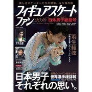 フィギュアスケートファン2016 日本男子総括号: コスミックムック [ムックその他]
