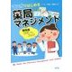 マンガではじめる薬局マネジメント―薬局長サポートブック [単行本]
