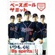 ベースボールサミット 第9回 [単行本]
