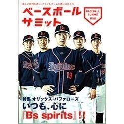 ベースボールサミット 第9回 [単行本]