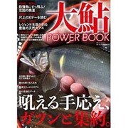 大鮎POWER BOOK: 別冊つり人 [ムックその他]