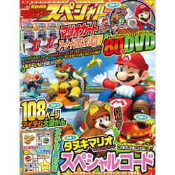 別冊てれびげーむマガジン　スペシャル　マリオカート　アーケードグランプリデラックス号(カドカワエンタメムック) [ムックその他]