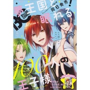 B's-LOG COMIC Vol.40(2016May.) [コミック]