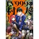 LV999の村人〈1〉 [単行本]