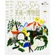 ぶらぶら美術・博物館　プレミアムアートブック　2016‐2017(カドカワエンタメムック) [ムックその他]
