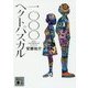 一〇〇〇ヘクトパスカル(講談社文庫) [文庫]
