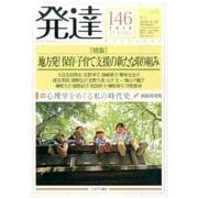 発達 146 [単行本]