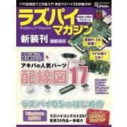 ラズパイマガジン 2016年6月号（日経BPパソコンベストムック） [ムックその他]