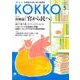KOKKO 第9号 [単行本]